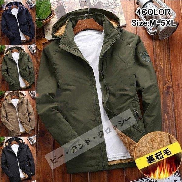 マウンテンパーカーメンズ冬服冬ジャケット裏起毛ウインドブレーカーブルゾンジャンパーパーカージャケット...