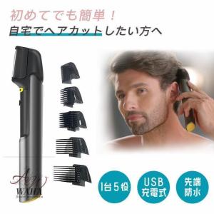 ＼2023新型 96%以上満足度／1台5役 チタントリマー 充電式 バリカン 散髪 ヒゲトリマー ヘアカッター 電動バリカン 髭剃り 電気シェーバー｜yamashita-mst