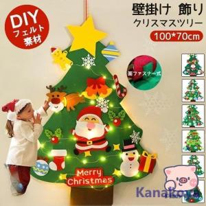 クリスマスツリー 子供 DIY 貼付 フェルトツリー 壁掛け 面ファスナー 手作り 布製フェルト クリスマスオーナメント デコレーション 飾り付け｜yamashita-mst