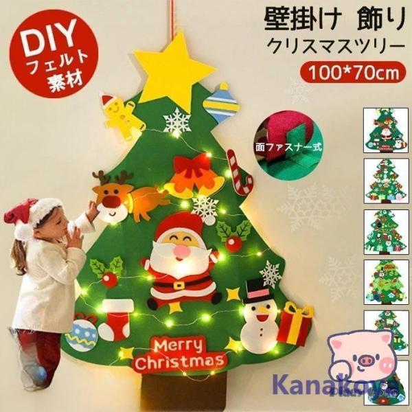 クリスマスツリー 子供 DIY 貼付 フェルトツリー 壁掛け 面ファスナー 手作り 布製フェルト ク...