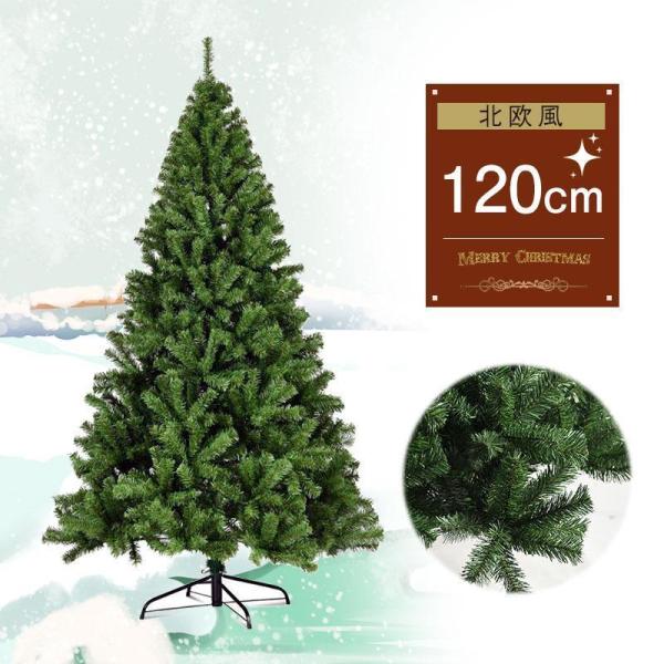 クリスマスツリー クリスマス 120cm 北欧 組み立て  飾りなし ホワイト 緑 部屋 庭 枝大幅...