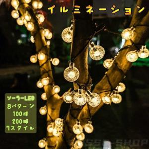イルミネーションソーラーLEDライト太陽光充電屋内200球1000球点灯8パターンクリスマス防雨イルミネーションライトイルミクリスマスツリー屋外用｜yamashita-mst