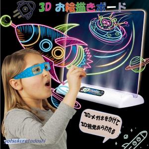 3Dお絵かき 飛び出る お絵かきボード おもちゃ ボード 女の子 男の子 誕生日 知育玩具 クリスマス プレゼント｜yamashita-mst