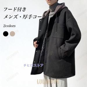 チェスターコート フード付き メンズ コート 厚手 ラシャコート 冬 アウター ゆったり フード付きコート カジュアル 男性 冬コート｜yamashita-mst