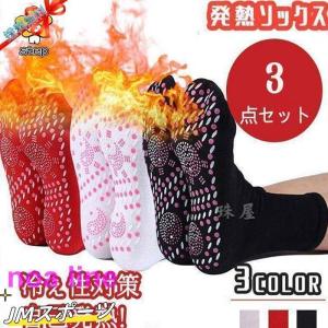 ホカロン 3足セット 靴下 発熱ソックス 暖かい あたたかい 冷え取り 防寒 ソックス 通気性 吸汗 冬 発熱リバーシブル｜yamashita-mst