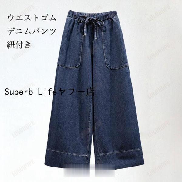 【特価】デニムパンツ レディース ワイドパンツ 無地 九分丈 紐付き ポケット付き ウエストゴム 柔...