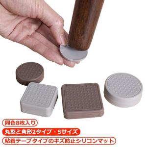 椅子脚カバー 丸型 キズ防止パッド ベッド 椅子足カバー ソファー 保護マット 粘着テープタイプ シリコン製 角形 イス フローリング シリコンマッ｜yamashita-mst