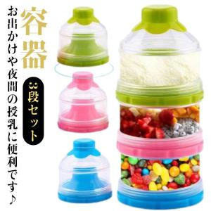 携帯用 プロテイン 容器 3回分 お出かけ 大容量 持ち運び 保存容器 ミルクケース 容器 ケース 粉ミルク 連結 小分け 入れ物 3段 ケース 出｜yamashita-mst
