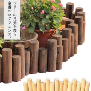 クリスマスツリー スタンドカバー ログフェンス ウッドフェンス 足元 丸太 100cm 木製 足元隠し 脚隠し 脚カバー ツリー ベースカバー コンパ｜yamashita-mst