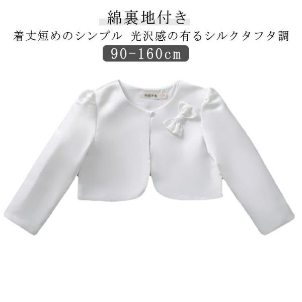 140 フォーマル ジャケット 結婚式 150 120 卒業式 90 リボン 入学式 ベビーボレロ ...