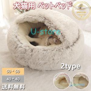 ペット用品 可愛い 猫ベッド ペットベッド 小中型犬 猫ハウス ドーム型 可愛い 暖かい 寝袋 ドックベッド 四季 室内 保温 防寒 水洗OK｜yamashita-mst