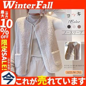 ボア フェイクファー アウター ジレ  レディース 無地 着痩せ ノースリーブ 冬秋 防寒 カジュアル ジャケット 羽織り もこもこ｜yamashita-mst