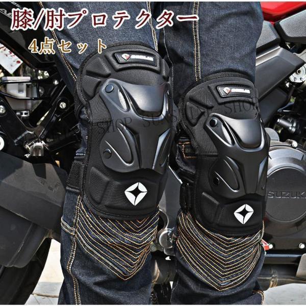膝プロテクター 肘プロテクター 4点セット プロテクター 膝 オートバイ 自転車 バイク用 パッド ...
