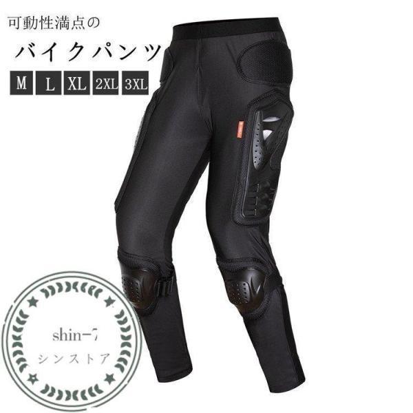 バイクパンツ バイク 防具付き プロテクター装備 レーシング オートバイパンツ バイクウェア ライダ...