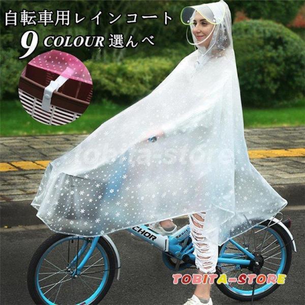 【特価】レインコート 自転車 レインウエア レインポンチョ 雨合羽 通勤 通学 送迎 野外フェス 大...