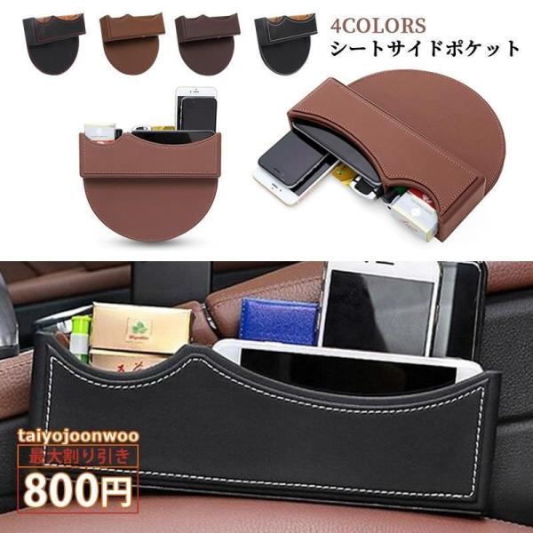 【大特価】収納ボックス 車用 おしゃれ レザー 隙間 サイド収納ボックス 運転席 助手席側 コンソー...