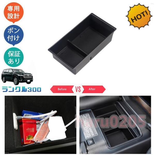 新型ランドクルーザー ランクル300 LC300 FJA300W VJA300W アームレストボック...