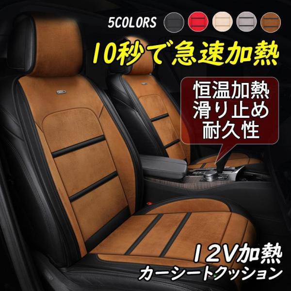 【値下げ】シートヒーター ホットカーシート 車載用ヒートシートカバー ヒーター内蔵 運転席 助手席 ...