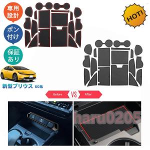 5代目プリウス プリウス60系 プリウスPHEV ZVW60 ZVW65 MXWH60 MXWH65 アクセサリー カップホルダーマット ゴム滑り止め｜yamashita-mst