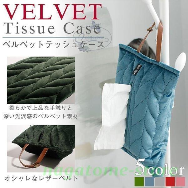 ティッシュケース ティッシュカバー ベルベット素材 吊り下げ 壁掛け 取っ手 インテリア 車内 オシ...
