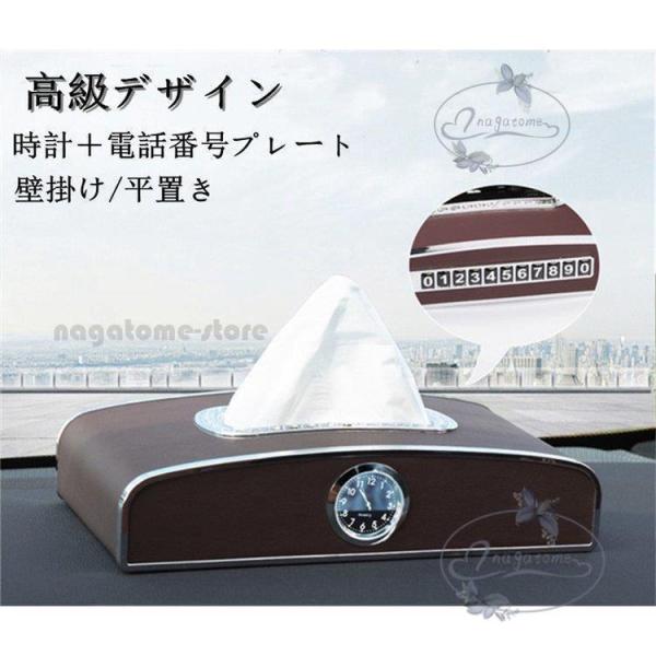 ティッシュケース ティッシュボックス 車用品 レザー アクセサリー  時計付き 電話番号プレート付き...