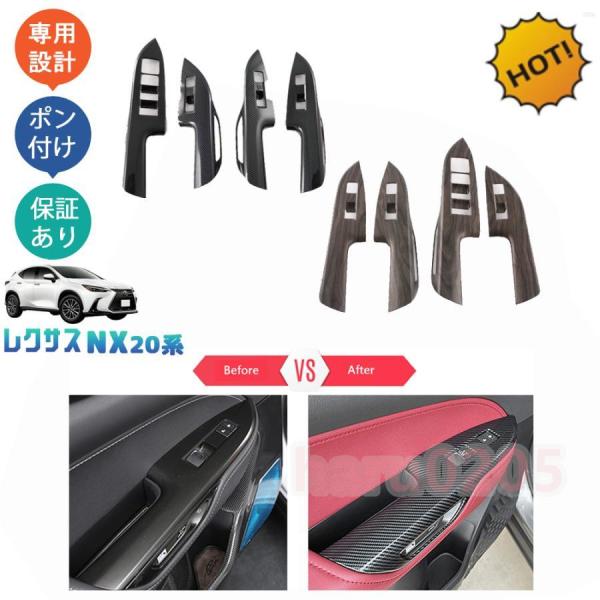 【大特価】新型レクサスNX20系 NX250 250h 350h 450h+ ドアスイッチカバー パ...