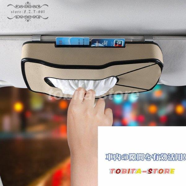 車用 ティッシュケース 車 ティッシュボックス CDケース 多機能車用品 サンバイザー