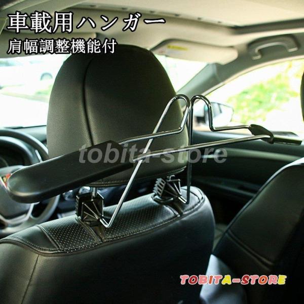 ハンガー 車載用 伸縮ハンガー ヘッドレストハンガー シワ防止 衣類掛け 肩幅調整機能付 荷物かけ ...