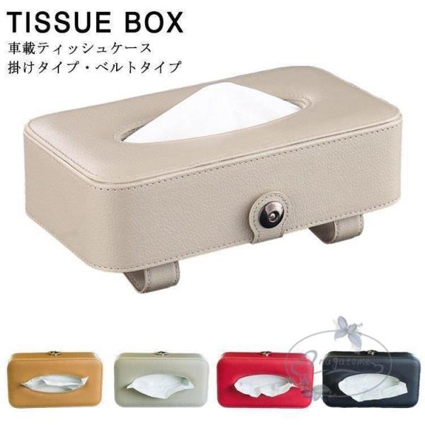 車用ティッシュケース車内収納ティッシュボックス車載ティッシュカバーティッシュポーチティッシュホルダー...