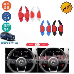 セレナc28 セレナe‐POWER カスタムパーツ パドルシフトガーニッシュ パドルシフトカバー｜yamashita-mst