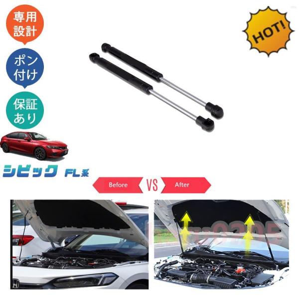 新型シビック シビックFL系 fl1 パーツ ガスダンパー ボンネットダンパー