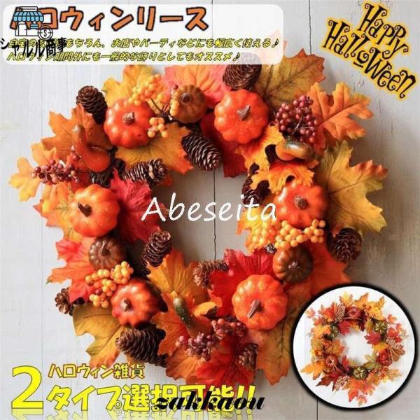 リース 花 秋 手作り クリスマス 飾り付け フラワーリース 造花 ガーデニング 壁掛け飾り 玄関ド...