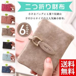 二つ折り財布 あり  財布 ミニ財布 二つ折り 小銭入れ カード コインケース 軽い 収納 6色 サイフ さいふ レディース ギフト代引不可｜yamashita-mst