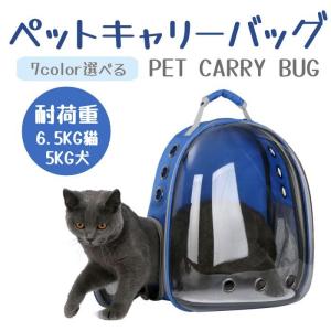 キャリーバッグ リュック 猫 犬 ペット 窓 宇宙船 バックパック バック ペットバッグ ペットリュック 旅行 お出かけ 散歩 お散歩 おさんぽ 防災｜yamashita-mst