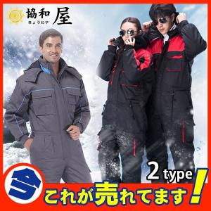 防寒着 メンズ 作業着 おしゃれ ツナギ つなぎ 防水 極寒防寒服 極寒ブルゾン 冷凍庫 冷蔵庫 工場 暖かい 防寒コート 帽子付き 中綿｜yamashita-mst