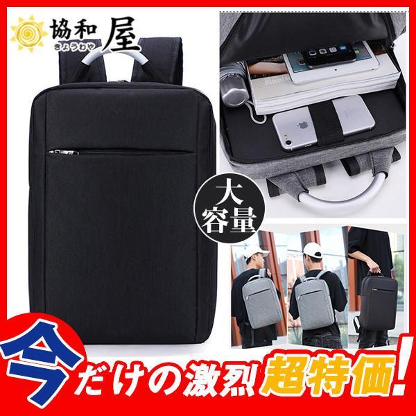 ビジネスリュック ビジネスバッグ 薄型 メンズ レディース リュック 鞄 バッグ リュックサック 通...