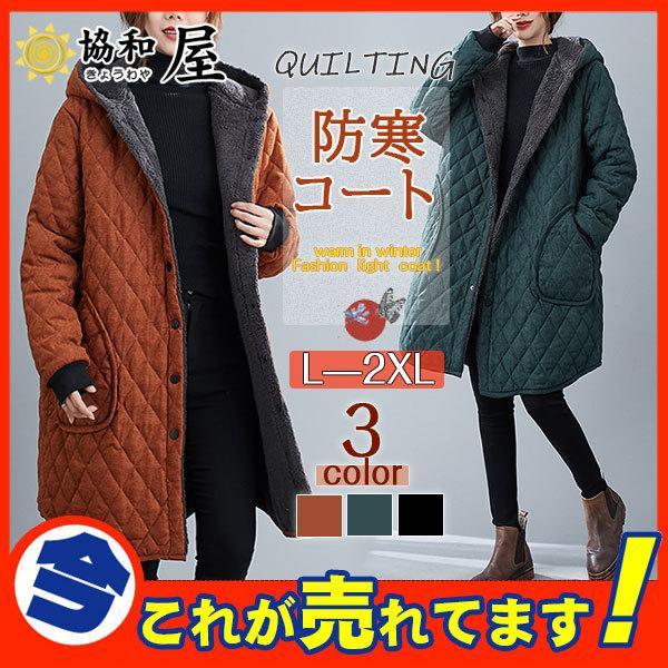 【大特価】キルティングコート レディース チェスターコート 40代 裏起毛 アウター 裏ボア フード...