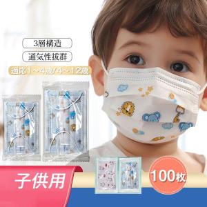 子供用 マスク 幼児用 キャラクター 個包装 キッズ用 100枚入 赤ちゃん 動物柄 使い捨て 柄マスク 不織布 3層構造 通気性拔群 可愛い｜yamashita-mst