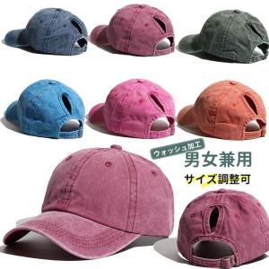 キャップ レディース 帽子 ウォッシュ加工 無地 シンプル おしゃれ カジュアル uv 春夏 遮光 野球帽 サイズ調整可 ポニーテール 30代 20代｜yamashita-mst