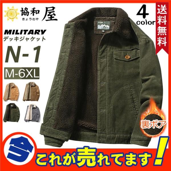 【値下げ】N-1 デッキジャケット メンズ ミリタリー N1 U.S.NAVY 米海軍 米軍 コーデ...