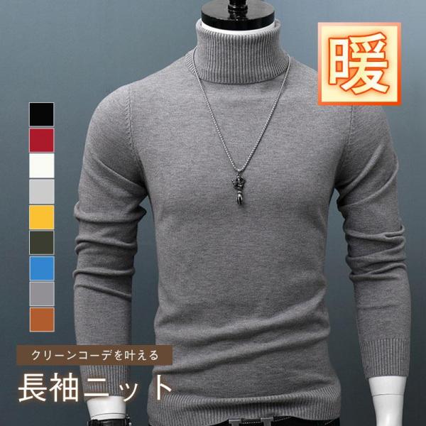 【特価】ニット 長袖ニット セーター メンズ メンズファッション タートルネック 着痩せ スリム コ...