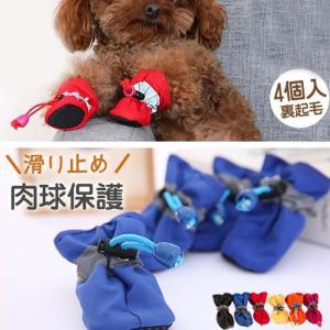 犬用靴 ドッグシューズ 靴 滑り止め 犬靴 犬用 ブーツ 履かせやすい 靴下 脱げない 肉球保護 裏起毛 シューズ ソックス 小型犬 中型犬 4個入り｜yamashita-mst