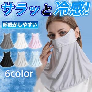 フェイスマスク フェイスカバー 冷感 マスク UVカット 吸汗速乾 男女兼用 紫外線防止 カジュアル アウトドア 防風 おしゃれ キャンプ 夏用｜yamashita-mst
