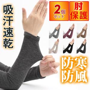 肘サポーター 保護 スポーツ ルームウエア ロング丈 肘用 保護 サポーター スポーツ 日常用 左右 男女兼用 厚手 防寒 防風 シンプル｜yamashita-mst