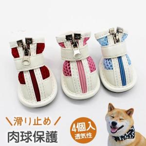 犬用靴 ドッグシューズ 靴 滑り止め 犬靴 犬用 ブーツ 履かせやすい 靴下 脱げない 肉球保護 シューズ ソックス 小型犬 中型犬 4個入り 散歩｜yamashita-mst