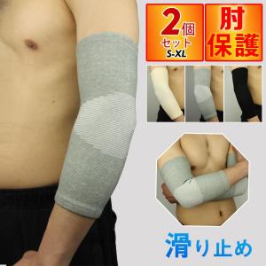 肘サポーター 保護 スポーツ テニス 肘用 保護 サポーター スポーツ 日常用 男女兼用 バスケットボール 無地 バドミントン 運動用｜yamashita-mst