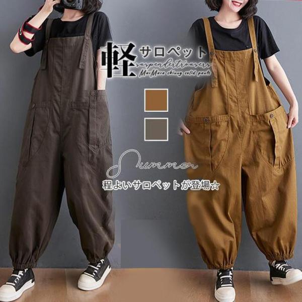 サロペット オールインワン レディース パンツ ワイドパンツ ガウチョ オーバーオール サルエルパン...