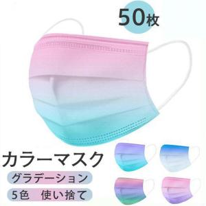 マスク 不織布 大人 カラー グラデーション 虹柄 可愛い 女性 50枚 おしゃれ 立体 高品質 通勤 花粉症対策 母の日 防護対策 プリーツ｜yamashita-mst