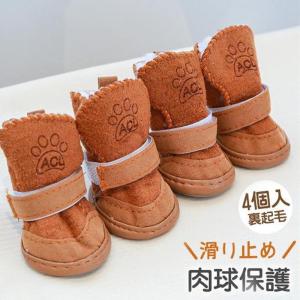 犬用靴 ドッグシューズ 靴 滑り止め 犬靴 犬用 ブーツ 履かせやすい 靴下 脱げない 肉球保護 シューズ ソックス 小型犬 中型犬 4個入り 散歩｜yamashita-mst