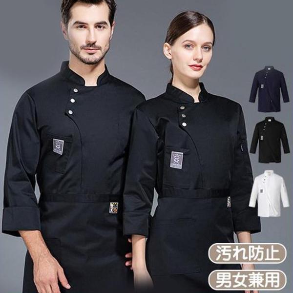 コックコート 飲食店 コック服 ユニフォーム シェフ 7分袖 男女兼用 調理士 コックジャケット 調...